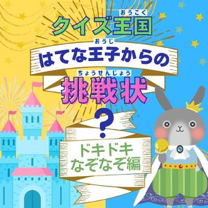 ふえをさかさまにふくとでてくるアルファベットってなぁに