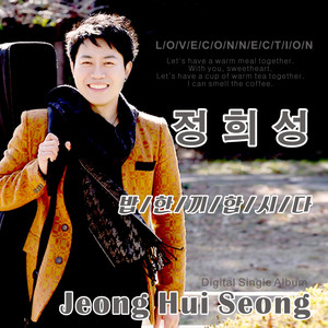 밥 한 끼 합시다 (Inst.) Love Connection (Inst.)