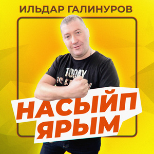 Насыйп ярым