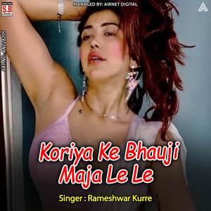 Koriya Ke Bhauji Maja Le Le
