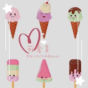 可爱多（Pro. by T.A）