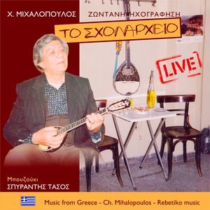 Λεμονάδικα (Live)