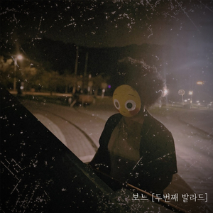두번째 발라드