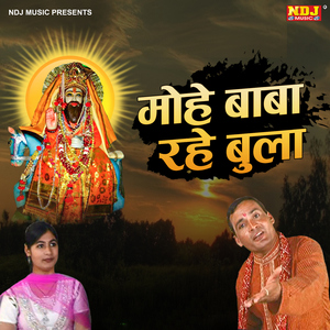 Mohe Baba Rahe Bula