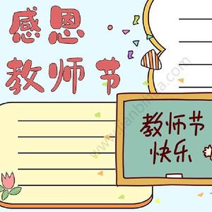 The Teachers（带人声）