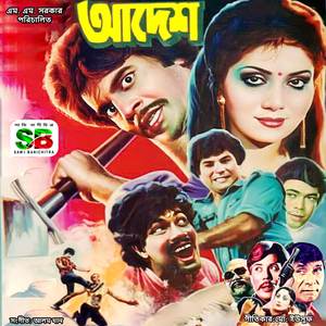 Ami Je Bagichar Golap Koli