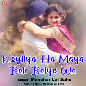 Koyliya Ha Maya Boli Bolye Wo