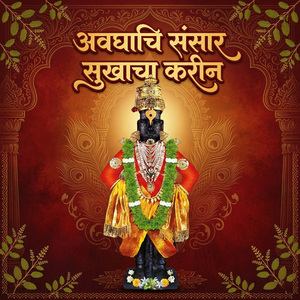 Avghachi Sansar Sukhacha Karin