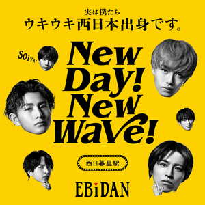 New day! New wave! (西日暮里駅ver.)