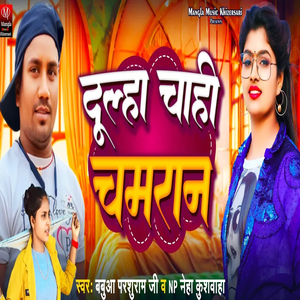 Dhulla Chahi Chamaran