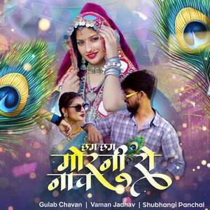 Chham Chham Morni Ro Nach