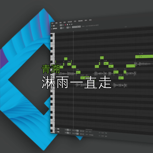 【青溯】淋雨一直走【Synthesizer V AI Cover】