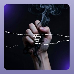 爱，别离（live版）.mp3