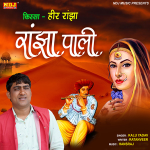 Kissa - Heer Ranjha Ranjha Paali