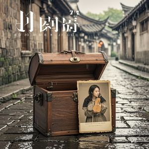 箱底旧照片