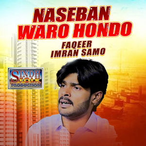 Naseban Waro Hondo