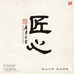 喜开镰 (小组奏)