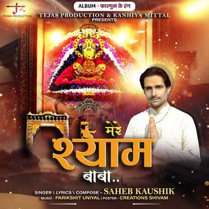 Mere Shyam Baba