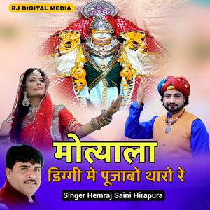 Motyala Re Motyala Diggi Me Pujabo Tharo Re