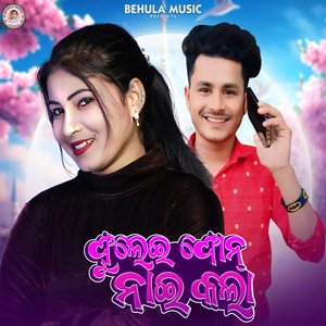 Phulei Phone Nai Kala