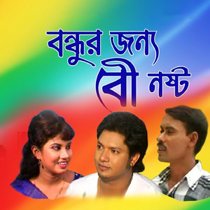 Bondur Jonno Bou Nosto