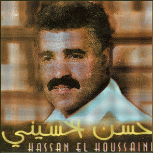 Rani achek el zin