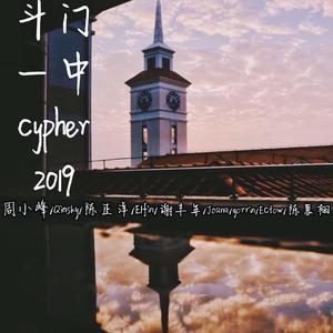 斗门一中cypher 2019