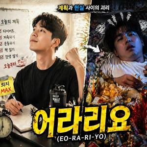 어라리요 (EO-RA-RI-YO)