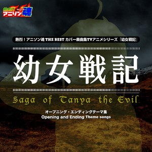 Los! Los! Los! (幼女戦記 ED)