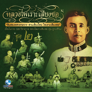 แขกสาหร่าย สองชั้น