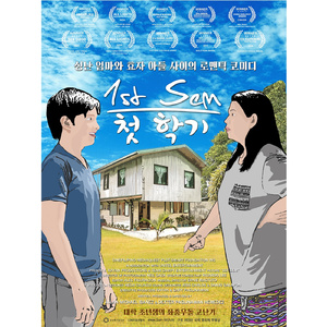 첫학기 (부제 : Family Love)