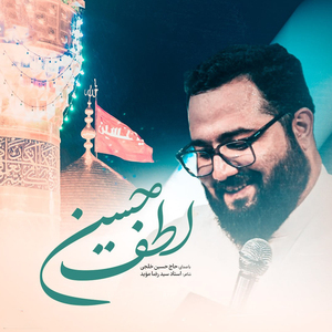 Lotfe Hossein