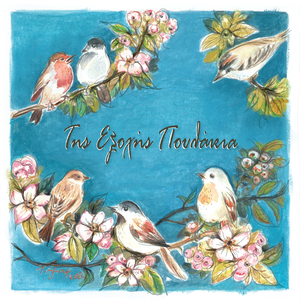 Ivana (Volakas Dramas)