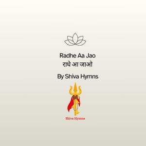 Radhe Aa Jao (राधे आ जाओ)