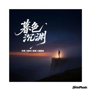 忧郁暗调 往事随风