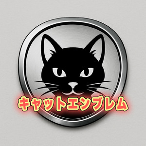 キャットエンブレム