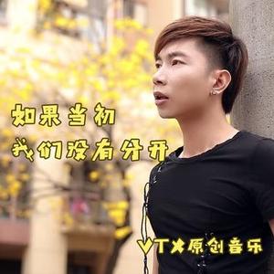 如果当初我们没有分开