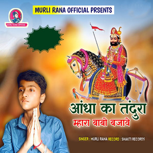 Andha Ka Tandura Mharo Babo Bajave