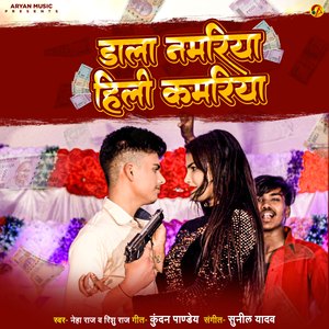Dala Namariya Hili Kamariya