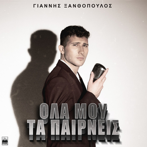 Ola Mou Ta Pairneis