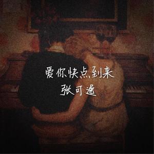 就这样结束了爱