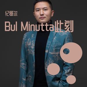 Bu Mynutta 哈语（翻自 李承哲）