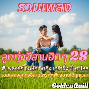 คำสัญญาที่เฮาเว้า