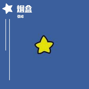 烟盒-转换-20210720010802