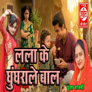 Lala Ke Ghungharale Baal