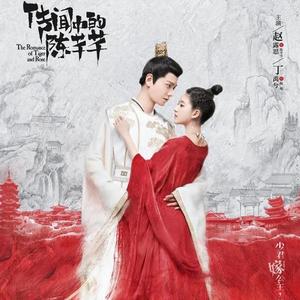 结伴【《传闻中的陈芊芊》插曲】（翻自 崔子格多亮）