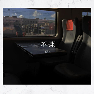 不删（片段版）