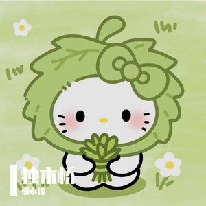 独木桥