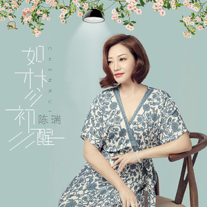 如梦初醒 (伴奏)