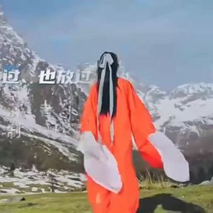 放过你也放过我